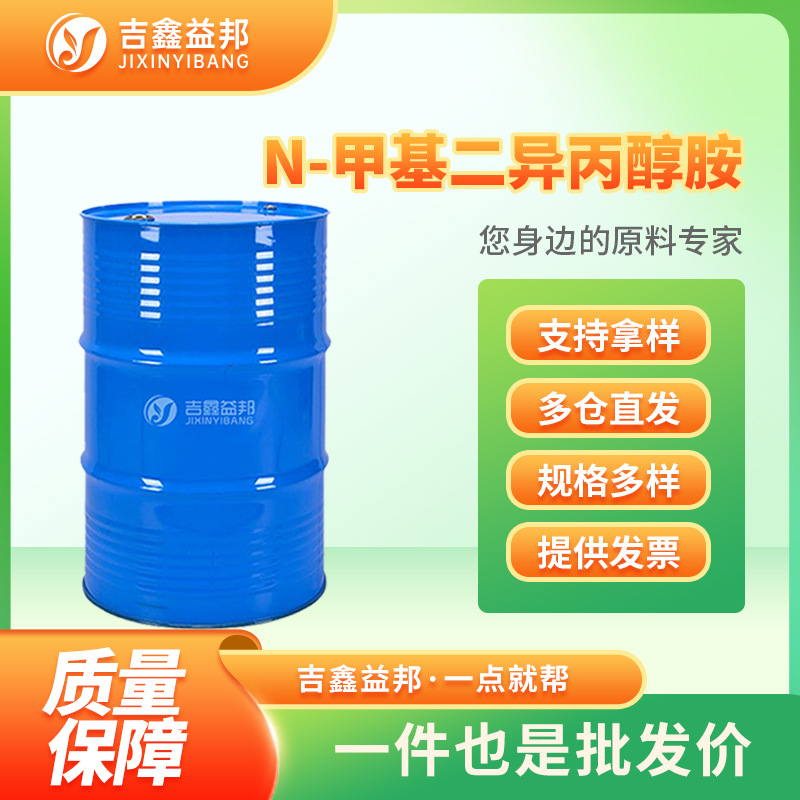 N-甲基二异丙醇胺 4402-30-6 有机合成原料 化工中间体