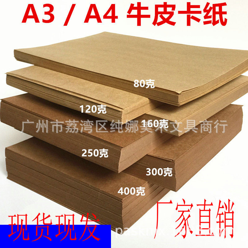 A3牛皮纸a4复古加厚牛皮硬卡纸8开4K卷宗凭证书皮纸绘画纸封面纸