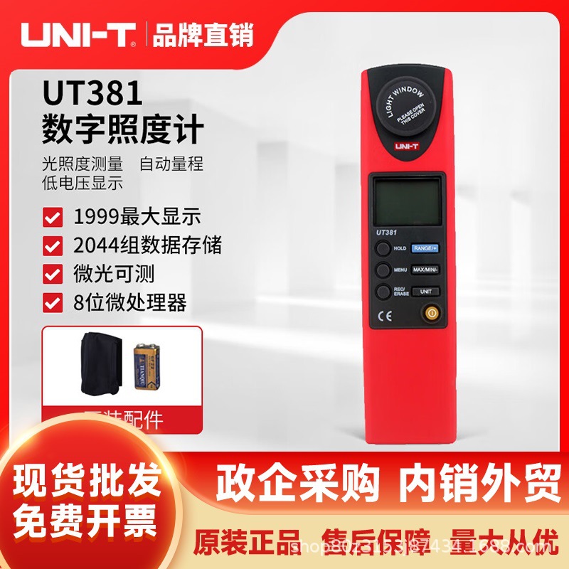 优利德(UNI-T)UT381照度计工业照明光度计测光仪亮度仪20000Lux