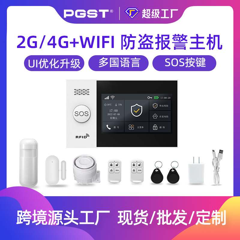 PGST安防报警主机TUYA涂鸦ALexa智能4G触屏防盗远程操控报警系统