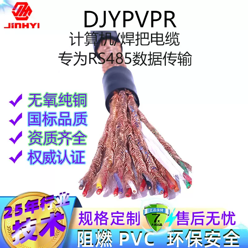 定制计算机电缆ZR-DJYPVPR国标无氧铜芯屏蔽控制耐油耐磨纯铜