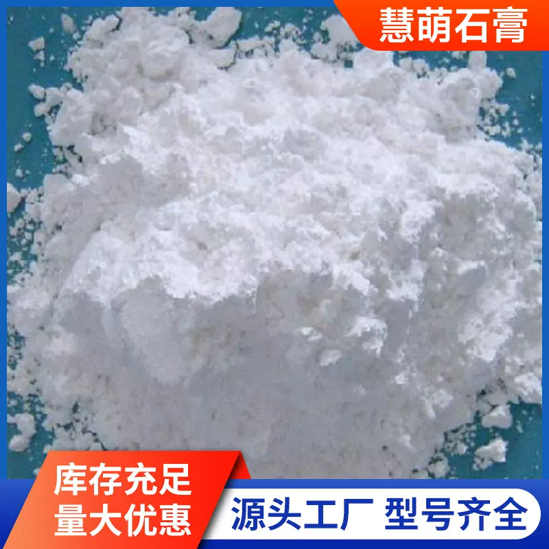 天然二水石膏粉300-1000目硫酸钙添加剂黑白两种颜色无水硬高纯度