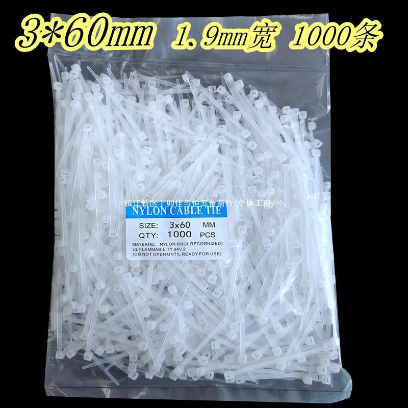 自锁式扎带尼龙卡扣3*60mm小号防掉包锁紧捆绑束线一拉得固定扎绳