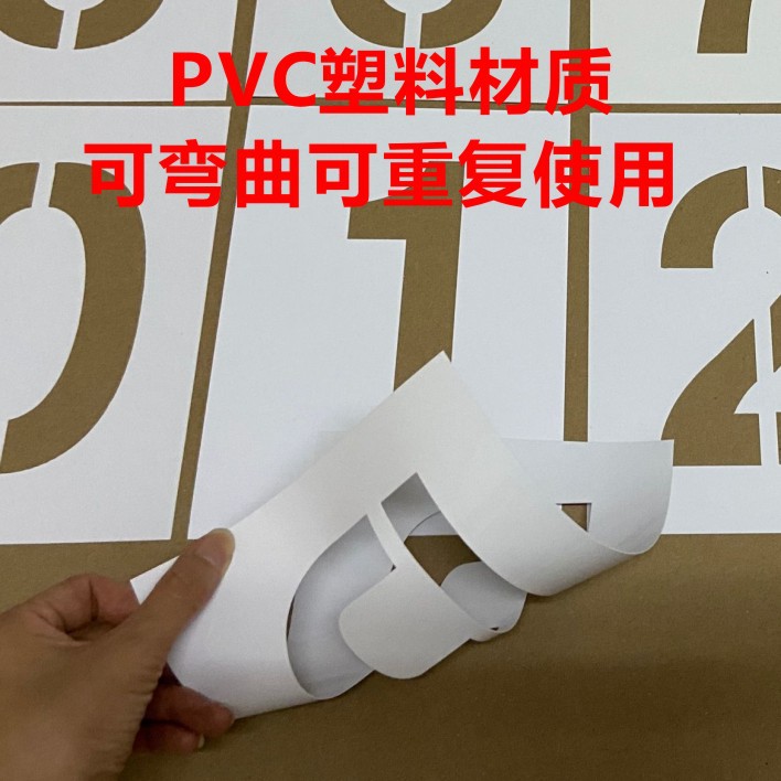 镂空数字喷漆模板铁皮字模0-9编号牌制作PVC空心字牌字母模具可订