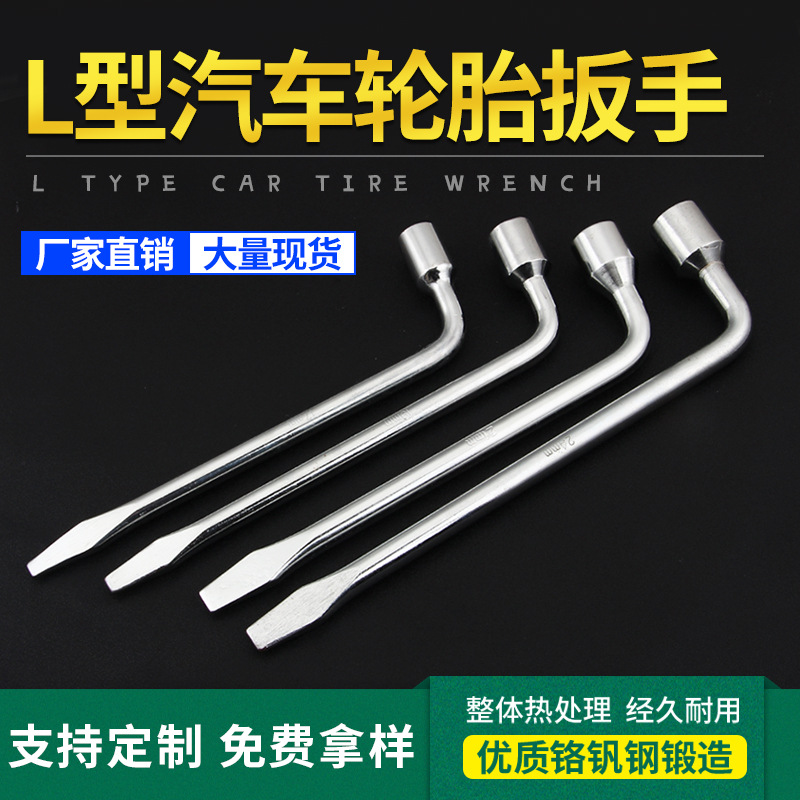 L型汽车轮胎扳手扁头撬杆烟斗拆卸汽车换轮胎套筒扳手汽修工具