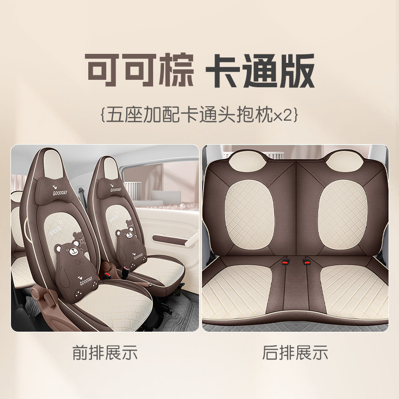 Seat Cover Four-Seat: Bēnténg Modelə uyğun (Original) oturacaq örtükləri - cocoa-brown-four-seat-full-surround-cartoon-edition-bestune-pony-dedicated