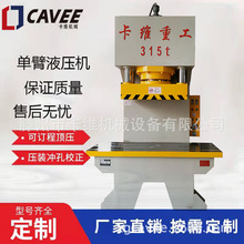 100吨单臂液压机 压装机 校正机 单柱校直机315TC型