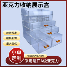 带抽屉有机玻璃五层收纳盒展示盒首饰亚克力化妆品透明分层包装盒