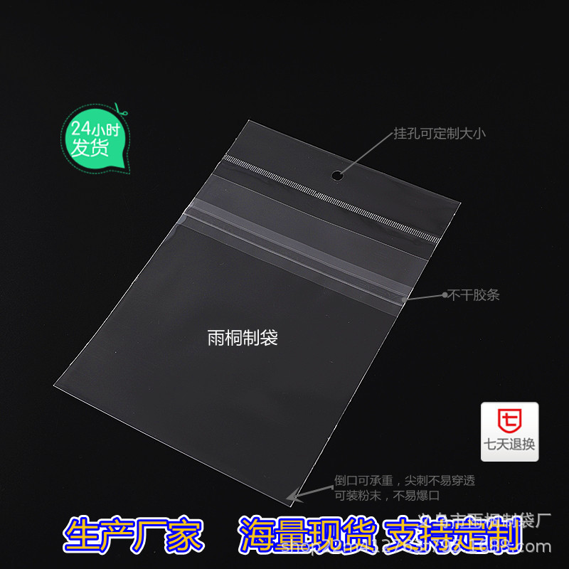 厂家OPP袋批发口罩袋挂头袋倒封口自粘袋鱼钩袋