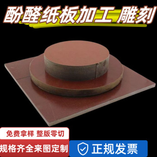 In-Stock 3025 Phenolic Laminate Cloth Board Brown Wear-Resistant 0.5-60mm Insulating Cloth Board Supports Size Cutting and Engraving