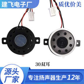 30双耳带端子线扬声器小家电扬声器喇叭工厂直销质优价美