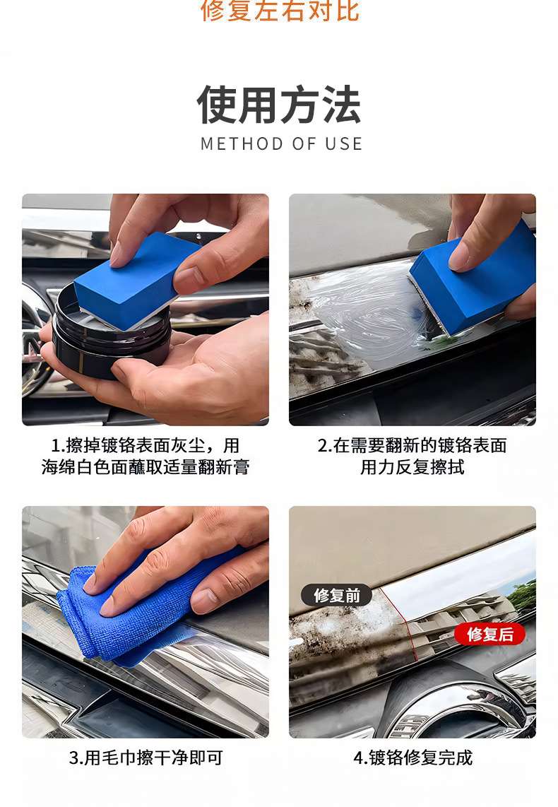 Car doors and windows chrome plated strip repair metal polishing paste bright strip renovation paste chrome plated parts repair renovation cleaning agent