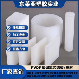 White Pvdf Plate Processing Acid and Alkali Resistant Polytetrafluoroethylene Rod Steel Fluorocarbon Pfa Rod Low Temperature Pctfe Sealing Gasket