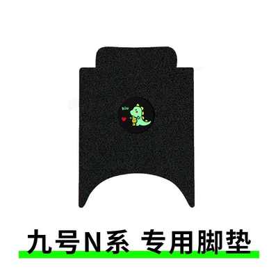 Suitable for No.9 N100: Electric vehicle foot mat - no-9-n-series-foot-pad-little-dinosaur-comes-with-velcro