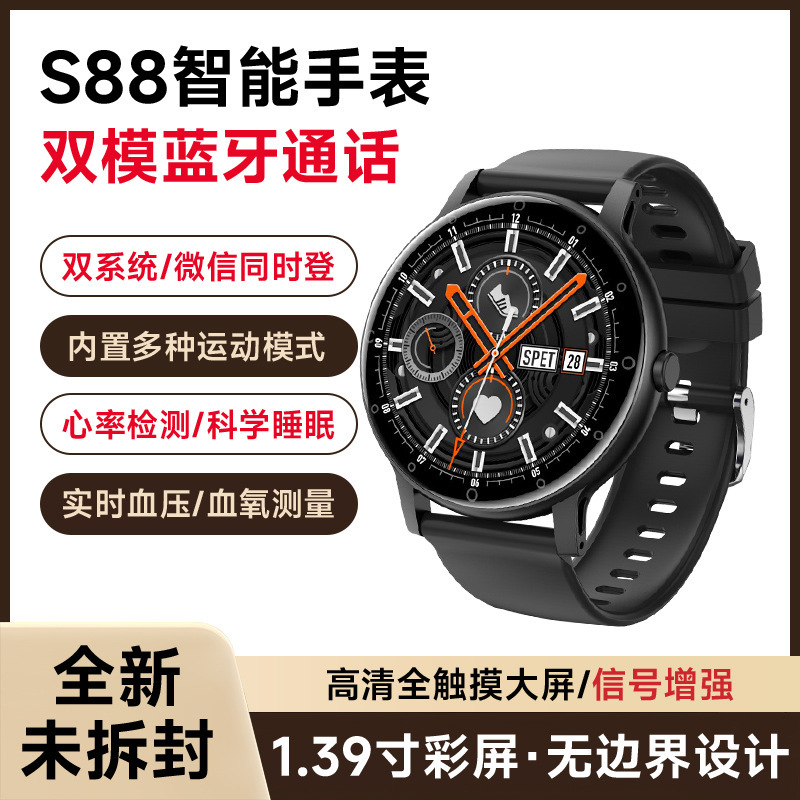 Cross-Border Smart Watch Huaqiangbei S88 Smart Bracelet Sleep Monitoring Bluetooth Men's Sports Watch Custom-Made