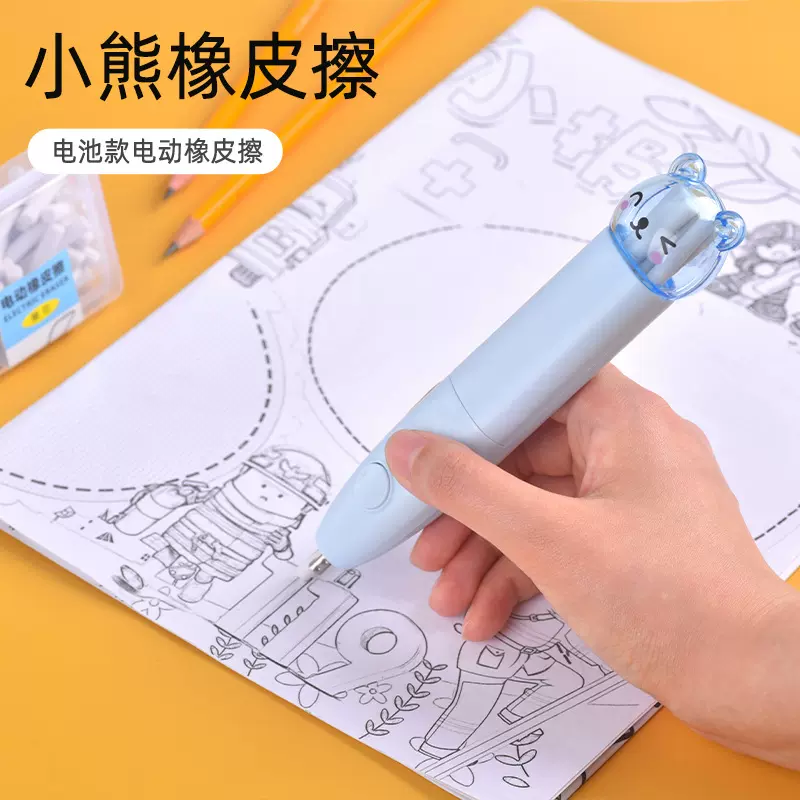 宗茂卡通简约小熊电动橡皮擦素描画自动橡皮擦2B全自动不留痕无屑