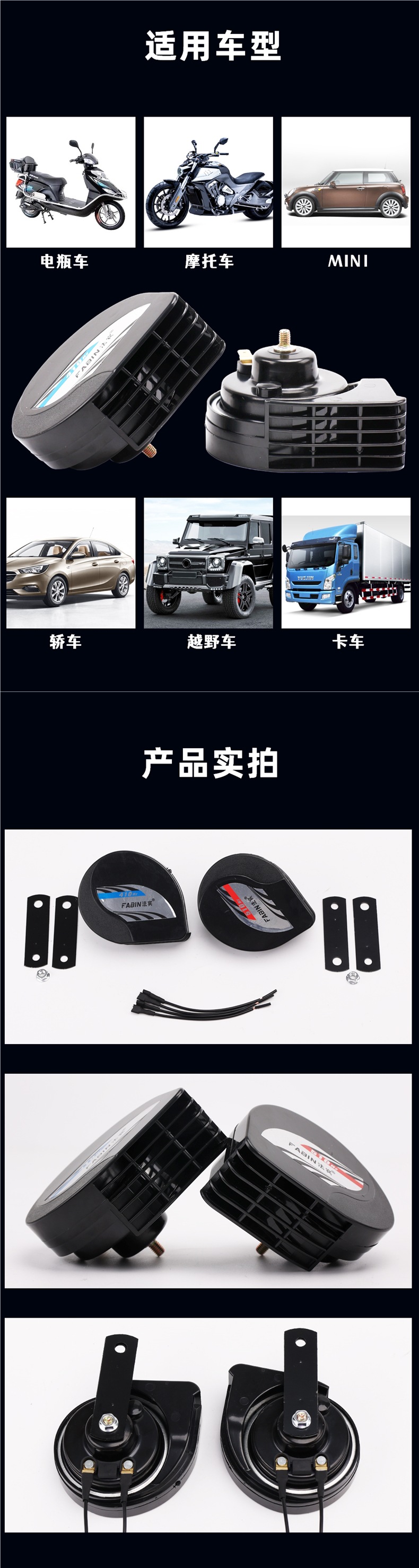 Fabin Motorcycle Horn 12V Super Loud Waterproof Electric Horn Two-Tone Whistle Horn Ultra-Thin Car Snail Horn