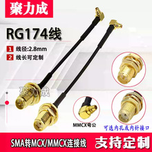 工厂直销 MMCX公转SMA公母转接线RG174无人机射频连接线 同轴馈线