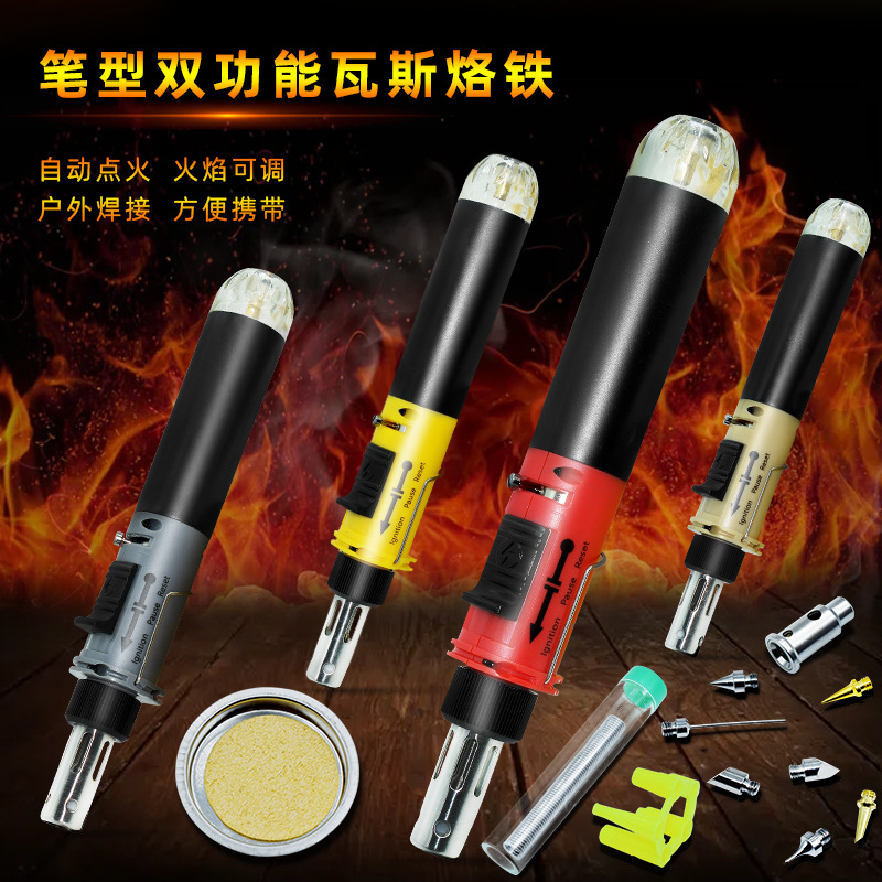 12合1多用气体电烙铁套装 燃气喷火枪 充气瓦斯烙铁焊枪 家用焊笔