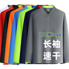 长袖速干翻领工作服印制logo透气运动长袖可防晒可diy加印标志210