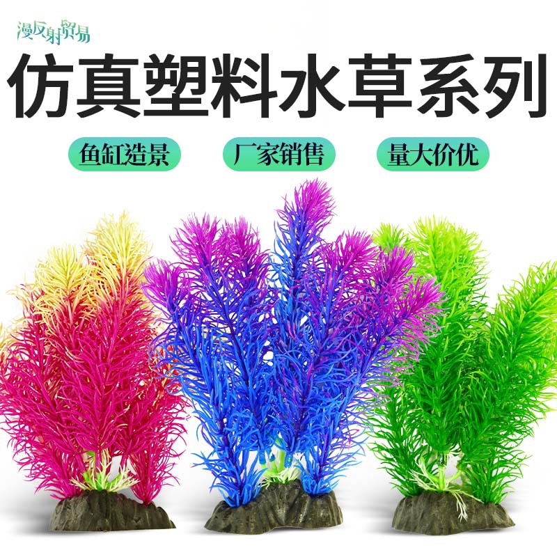 Simulación de plantas acuáticas, flores falsas, acuario, paisaje, algas de hoja de cedro, venta directa de fábrica, pecera al por mayor, caja de arena, plástico decorativo