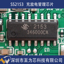 SS2153 昇生微 ESOP16 同步升降压电池充电管理MCU芯片