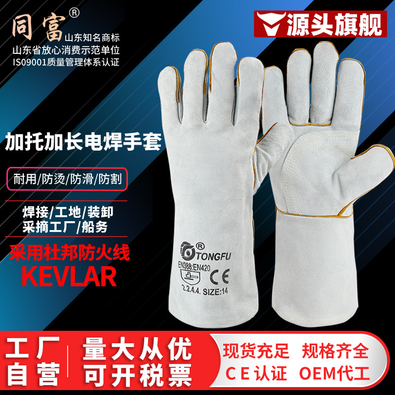 同富电焊手套耐高温隔热阻燃防烫加厚焊工14寸防火线劳保加厚型