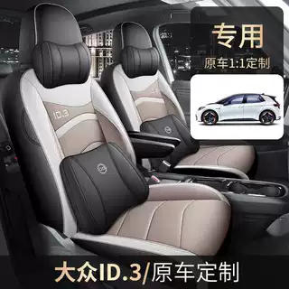 大众id3专用汽车座套四季通用全包围座椅套皮革打孔ID3专用坐垫