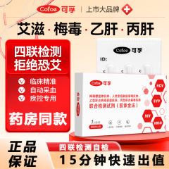 モービルHIV検査紙四合一エイズ梅毒乙丙肝性病検査自己検査紙は第四世代ではない。