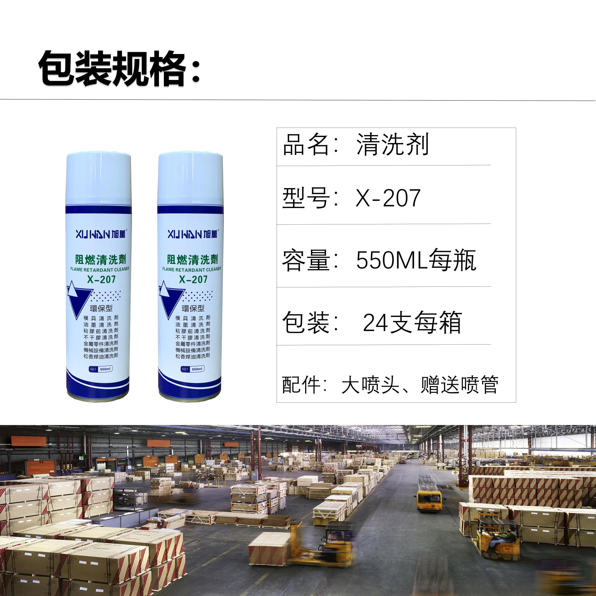 㲿ϴ X-207ģīͲϴҺȼϴ