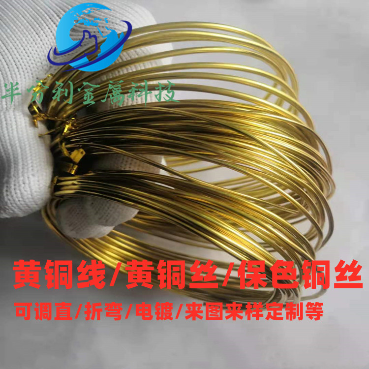 黄铜线 调直压扁 超细黄铜丝调直黄铜开口弯圆