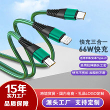 6A快充一拖三2米适用typec华为荣耀手机充电线安卓66W数据线