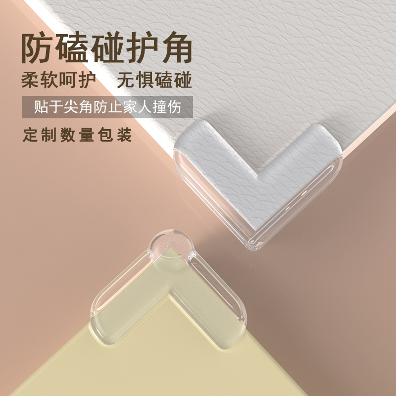 防撞角儿童透明硅胶护角多款式家居桌角婴儿宝宝防护用品厂家直销