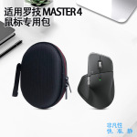 适用于罗技Master 4鼠标收纳盒 耐磨磨毛防刮蹭多用途鼠标收纳盒