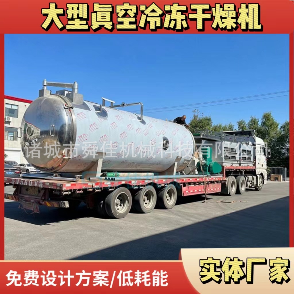 蒸汽加热真空冻干机 大型电加热低温冷冻干燥机 鸡肉鸭肉冻干设备