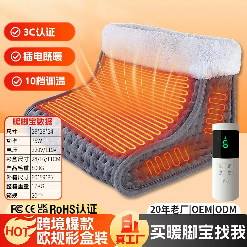 跨境亚马逊爆款加热暖脚神器冬季办公室保暖恒温插电式电热暖脚器
