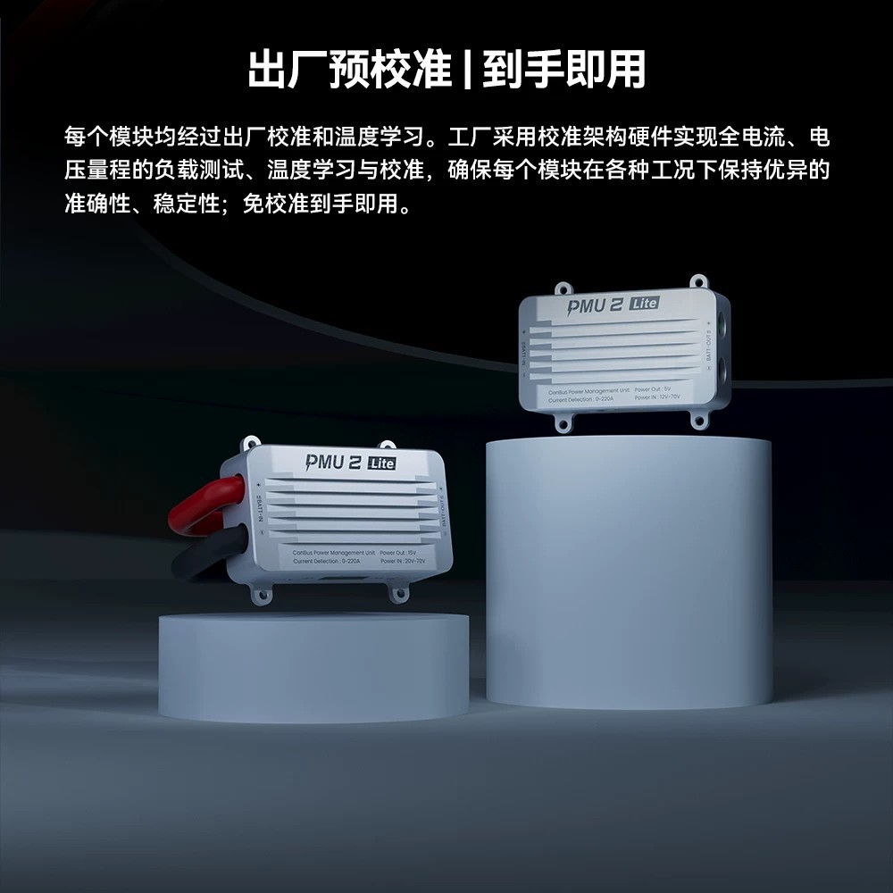 CUAV's new product CAN PMU 2 Lite power module 15V5V multi-device power supply 220APX4