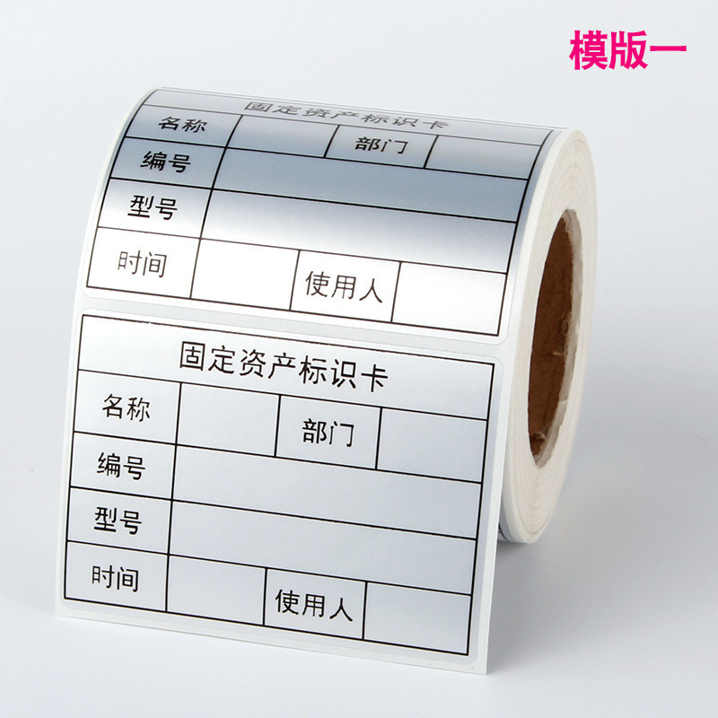 固定資産ラベル貼付防水アンチリッピング手書き粘着シールダンダム銀pet紙標識設備登録カード|undefined