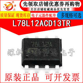 L78L12ACD13TR 78L05A 78L24B 78L08A 78L12A SOP-8 电源管理芯片