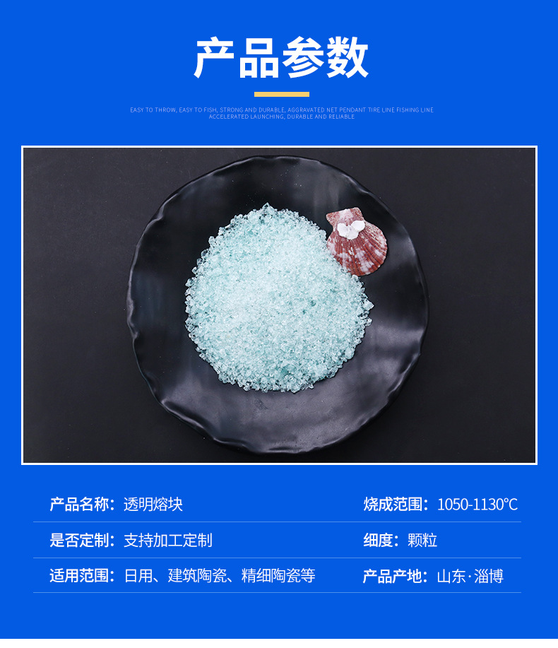 透明熔块详情_04