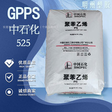 ��͸��GPPS��ʯ���V��525 �߹�� �\�{�� ʳƷ������FDA�۱���ϩ