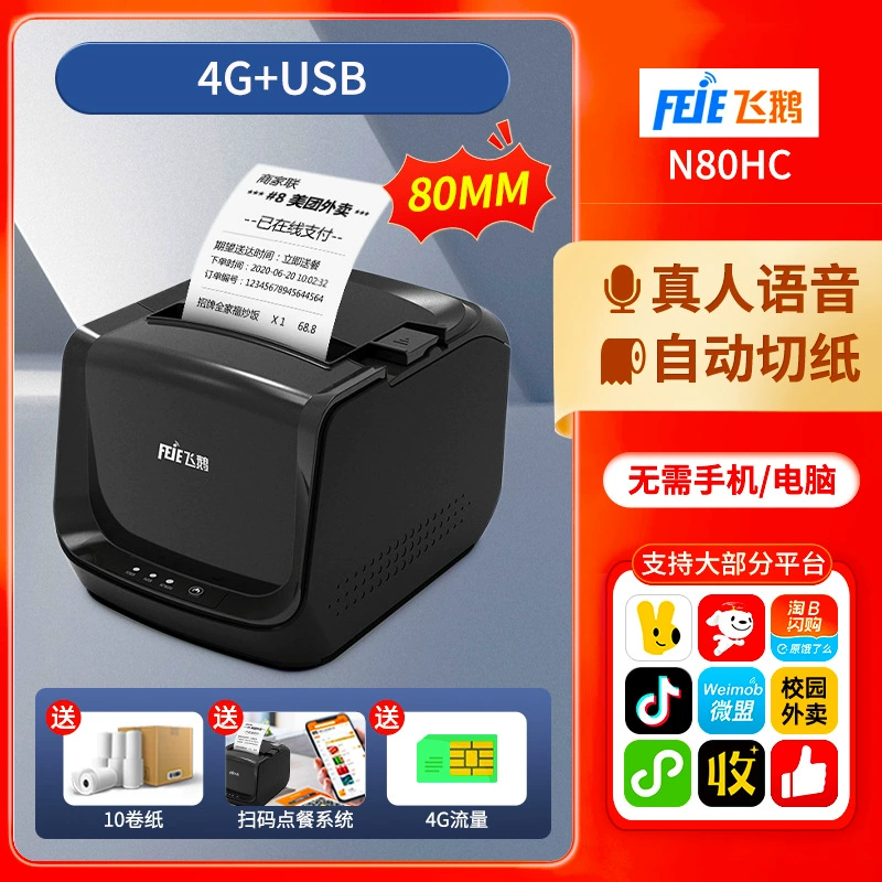 飞鹅 JD Takeaway Printer Automatically Accepts 4G Wireless WiFi Meituan Ele.me Douyin Single-player