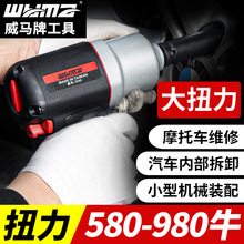 ♔威马工业级气动小风炮大扭力扳手内六角风暴机汽修拆卸气扳机工
