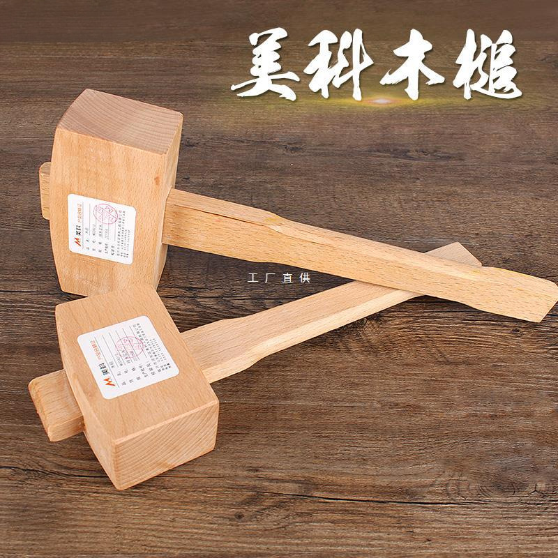 美科榉木锤子实木硬木槌手工DIY木榔头小木槌木工工具手工迷你锤