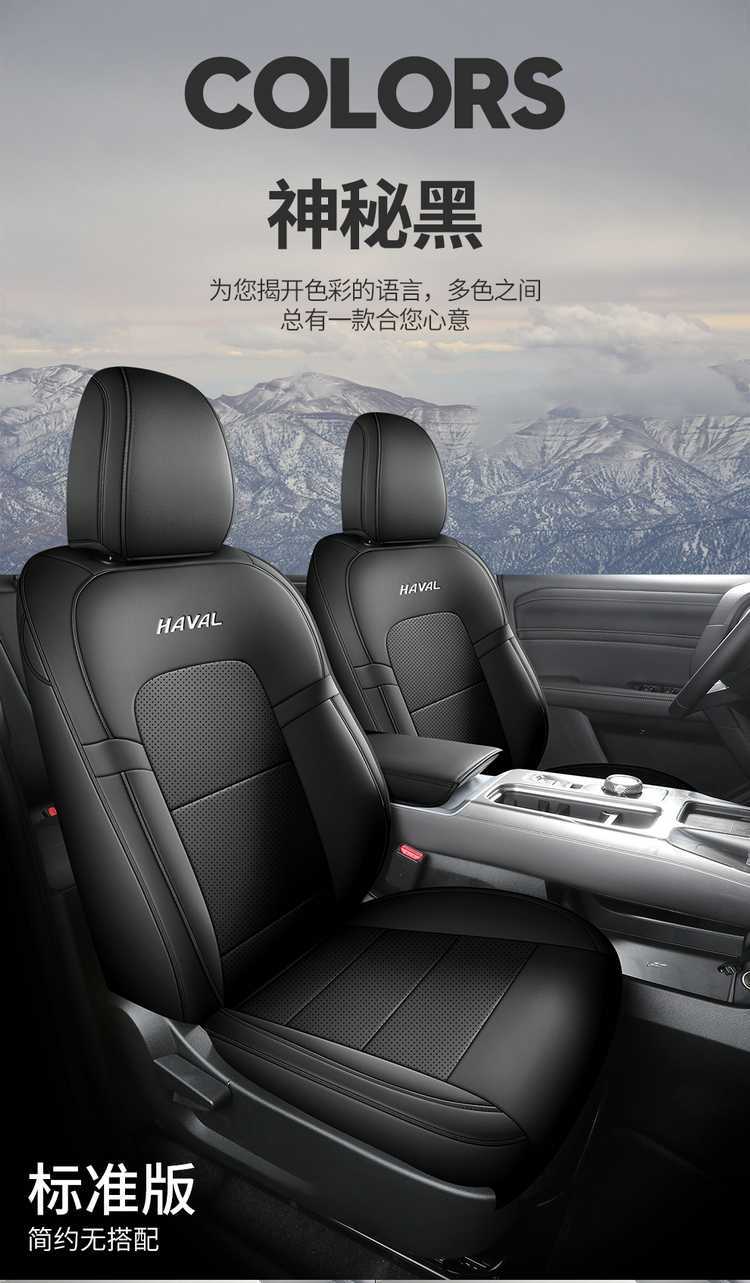 2026 Haval Big Dog PLUS Trendy Wild Edition Special Car Seat Cushions, All-Season Breathable Leather Seat Covers