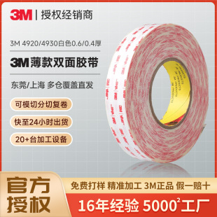 3m4920�p���z 4930vhb���ޏ�����ճ���͸ߜ�܇�÷�ˮ�o��3m�p���z