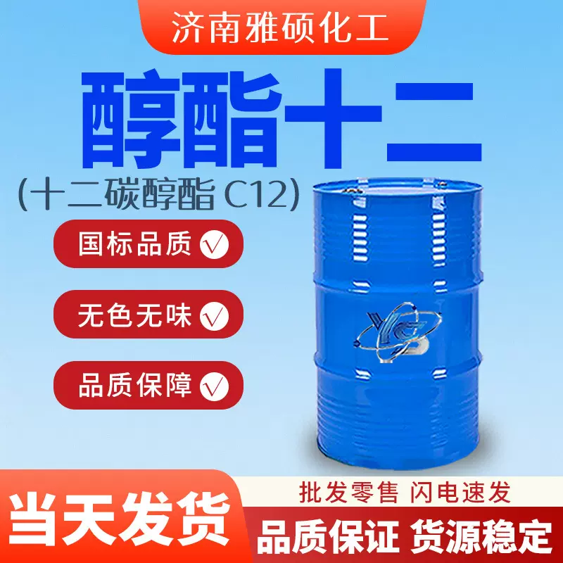 醇酯十二C12成膜助剂润泰水性涂料降粘剂99含量工业级十二碳醇酯