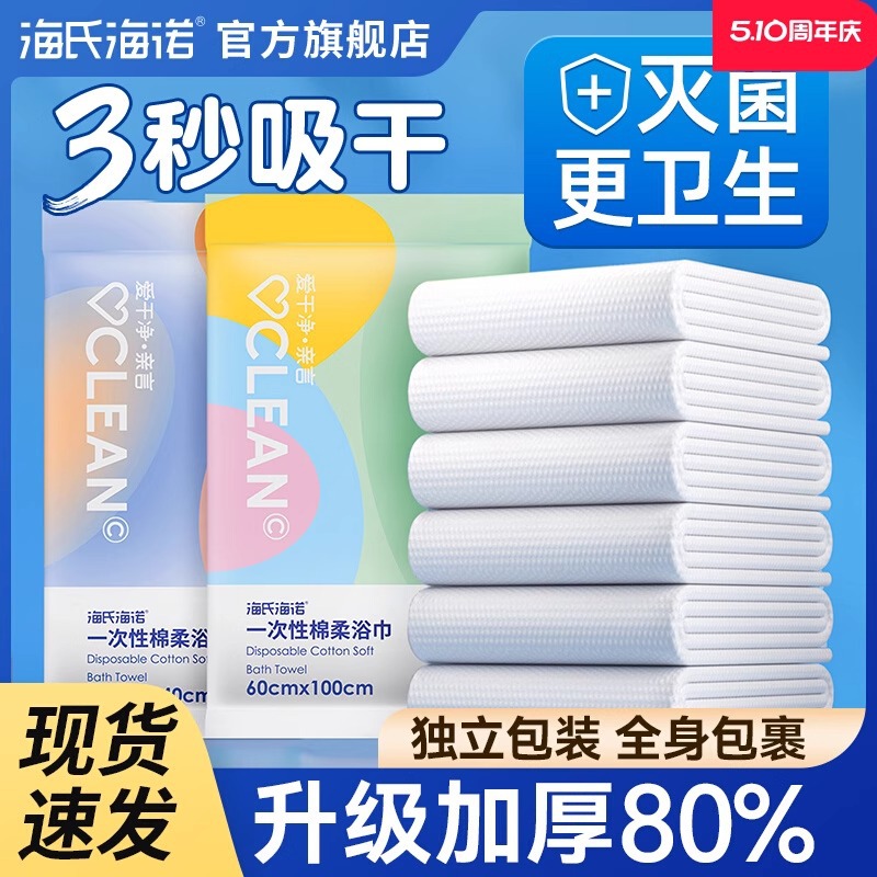Haishi Hainuo Disposable Bath Towel Compressed Towel Travel Supplies Hotel Special Thickeneded Plus Size Individually Packaged