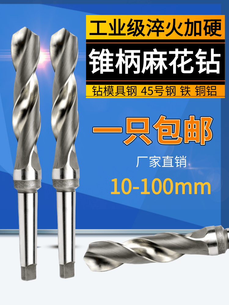 哈尔滨锥钻锥柄钻头锥柄麻花钻10-100mm高速钢麻花钻钻孔钻扩孔钻