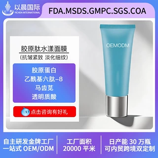 胶原肽水漾面膜定制夜间修护紧致抗皱涂抹面膜oem免洗冻膜代加工